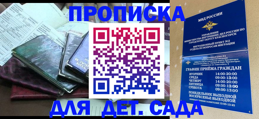 прописка иностранных граждан в Белокурихе