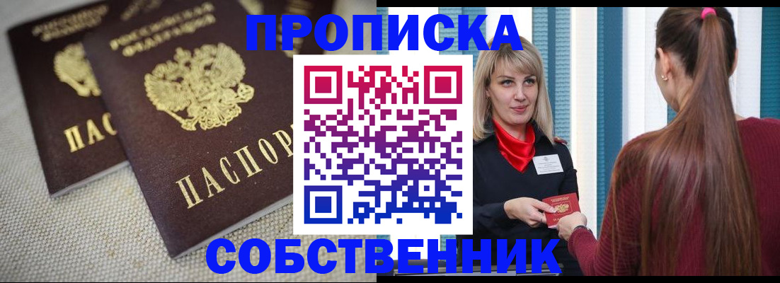 временная регистрация гарантия в Белокурихе