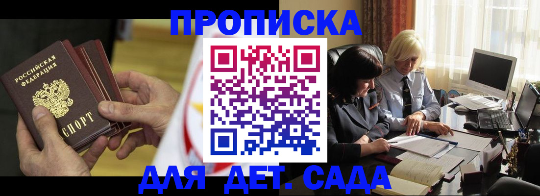 временная регистрация законно в Белокурихе