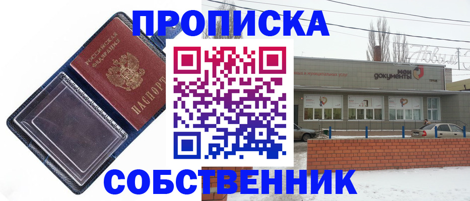 прописка 2025 в Белокурихе