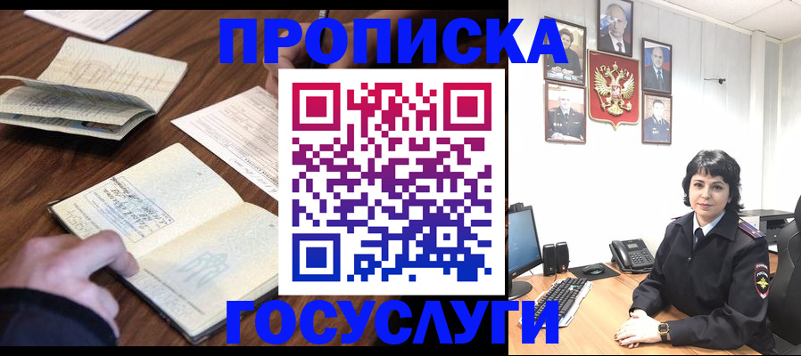 временная регистрация поиск в Белокурихе