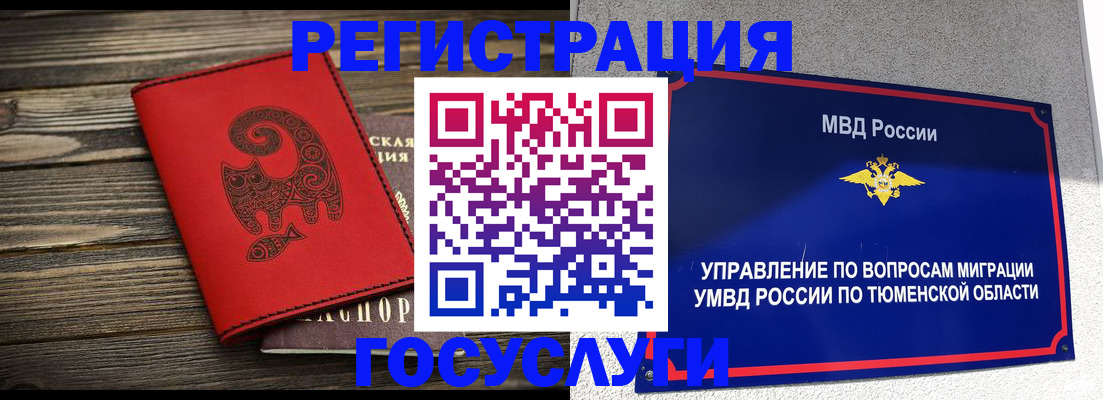 временная регистрация купить в Белокурихе