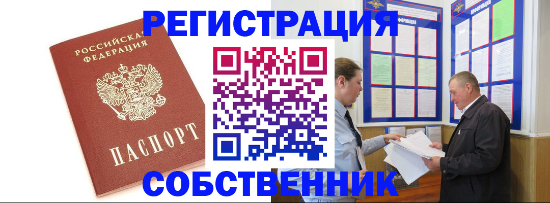 прописка для кредита в Белокурихе